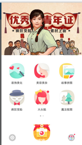 《天天P图app》优秀青年证玩法介绍