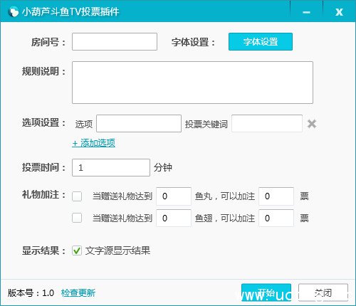 斗鱼TV投票插件官方下载