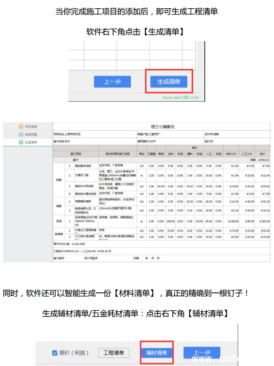 迷你家装造价破解版下载