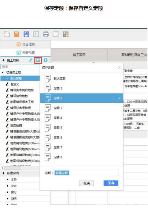 迷你家装造价破解版下载