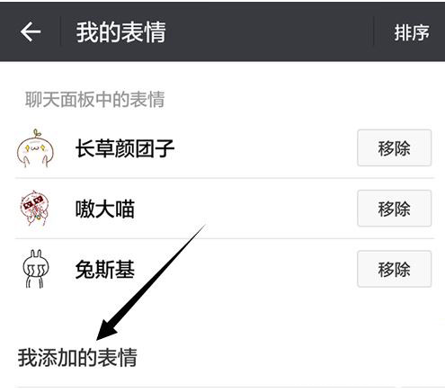 《微信》自定义表情包能否调整顺序