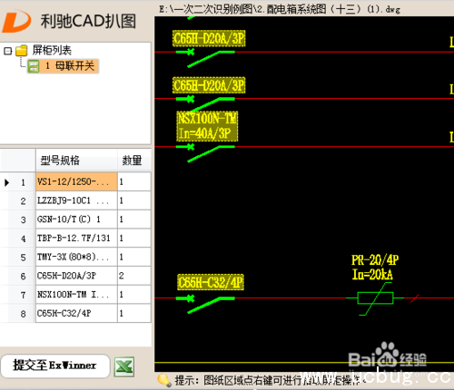 利驰CAD扒图软件下载