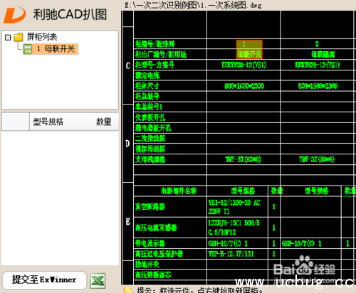 利驰CAD扒图软件下载