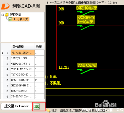 利驰CAD扒图软件下载