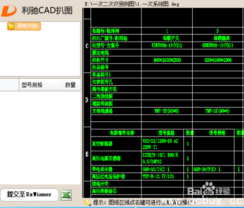 利驰CAD扒图软件下载