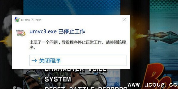 《终极漫画英雄vs卡普空3》停止工作怎么办