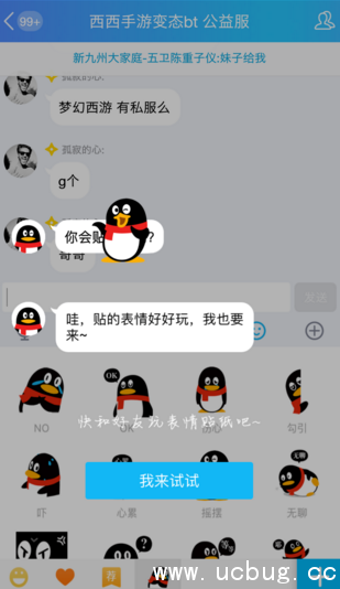 《手机QQ》QQ贴表情是怎么玩的