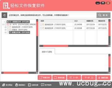 轻松文件恢复软件官方下载
