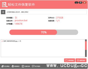 轻松文件恢复软件官方下载