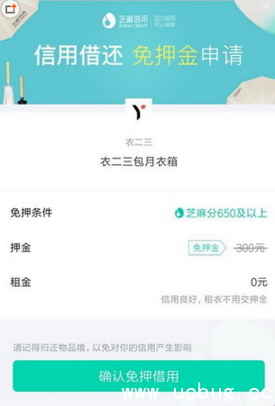 《支付宝》共享服装是什么 怎么使用的