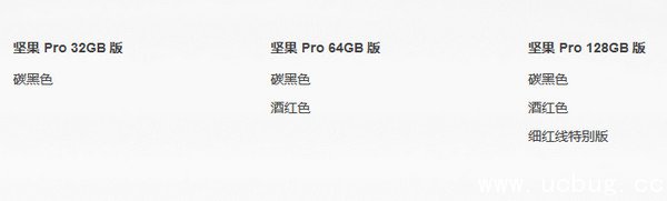 《坚果pro》三个版本区别