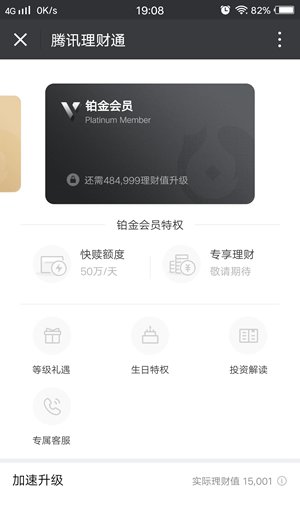 《微信理财通》会员是什么