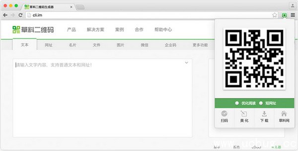 草料二维码生成器下载