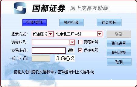 国都证券网上交易互动版下载