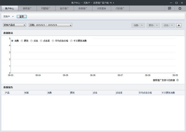 百度推广客户端下载