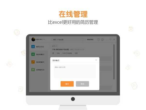 人才盒子PC端官方下载