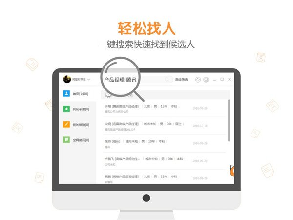 人才盒子PC端官方下载