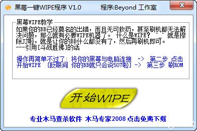 黑莓一键WIPE程序下载