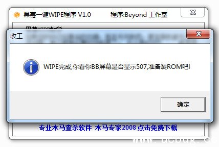 黑莓一键WIPE程序下载