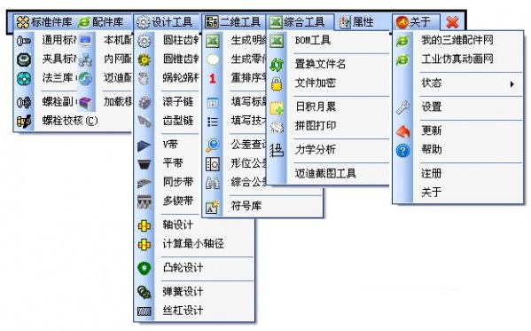 迈迪三维设计工具集破解版下载