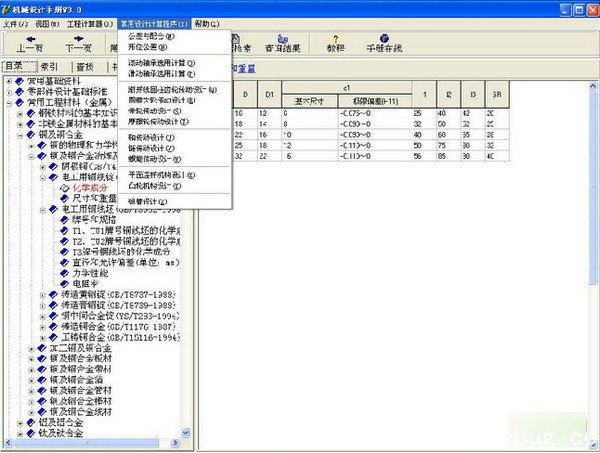 机械设计手册软件版3.0破解版