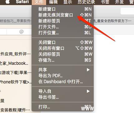 《苹果电脑》Safari浏览器无痕浏览模式怎么开启
