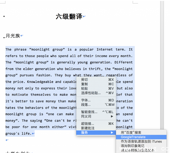 《Mac苹果电脑》怎么用右键调用谷歌翻译