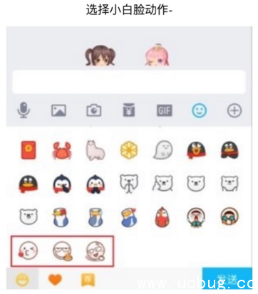 《QQ厘米秀》怎么发小白脸表情