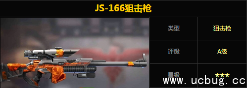 《魂斗罗归来》JS-166狙击枪怎么样