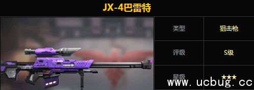 《魂斗罗归来》JX-4巴雷特怎么样