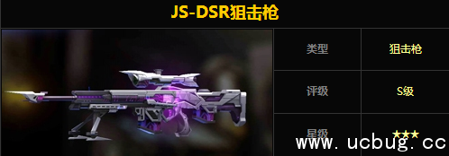 《魂斗罗归来》JS-DSR狙击枪怎么样