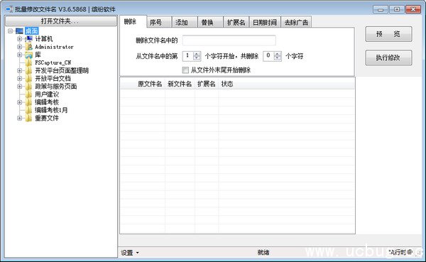 缤纷批量修改文件名下载