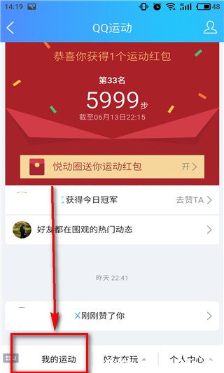 《qq运动打卡》是什么意思