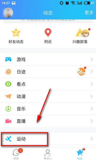 《qq运动打卡》是什么意思