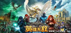 《魔法门之英雄无敌》战争纪元抽奖概率有多大