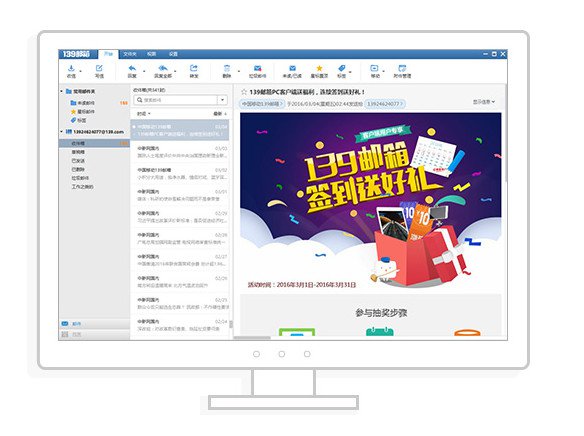 139邮箱客户端下载