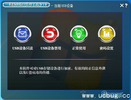 三茗USB端口管理工具下载