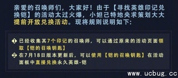 《王者荣耀》铠的召唤钥匙怎么兑换