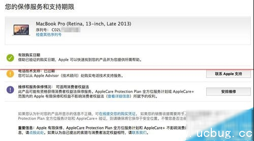 《Mac系统》怎么获取保修信息
