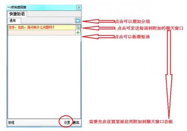 一点快捷回复官方下载