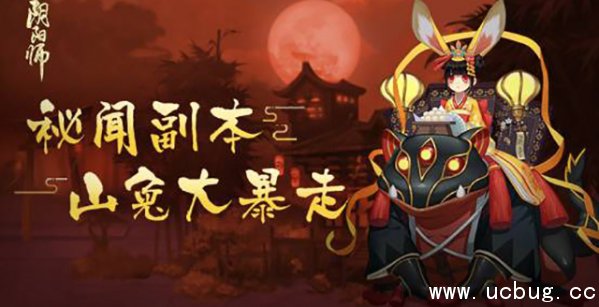 《阴阳师手游》山兔大暴走第9层怎么打