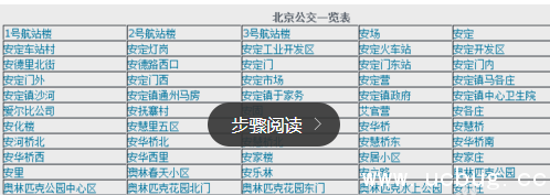 《盛名时刻表电脑版》怎么查询车次和购票流程