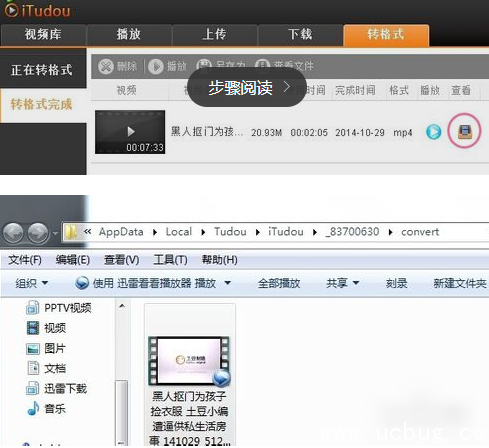 《iTudou软件》怎么转换视频格式