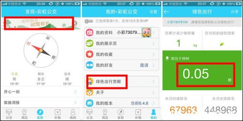 《爱帮公交APP》都有哪些优点