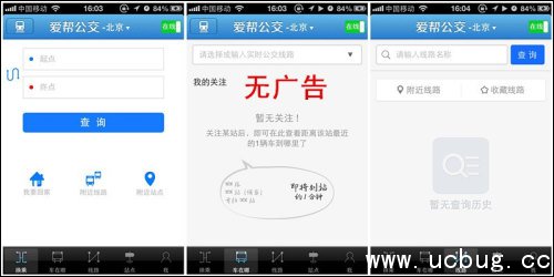 《爱帮公交APP》都有哪些优点