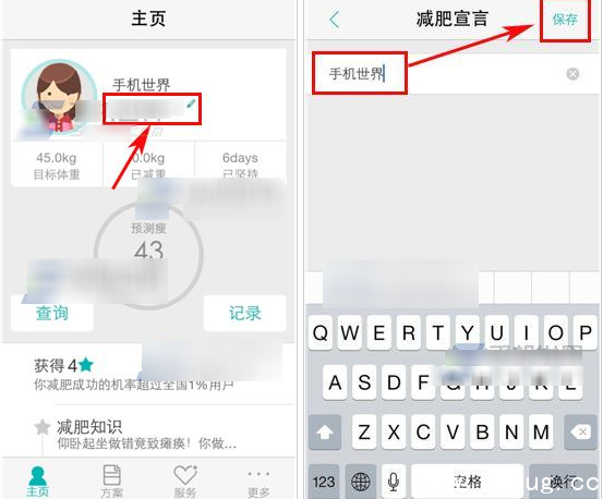 《瘦瘦APP》怎么添加减肥宣言