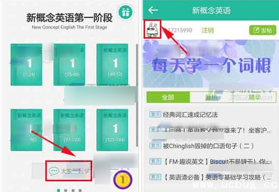 《新概念英语APP》怎么退出账号