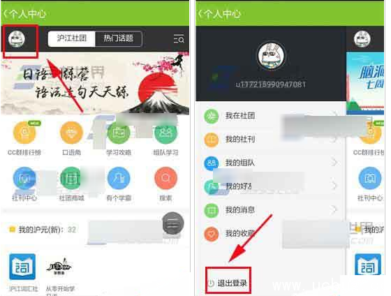 《新概念英语APP》怎么退出账号