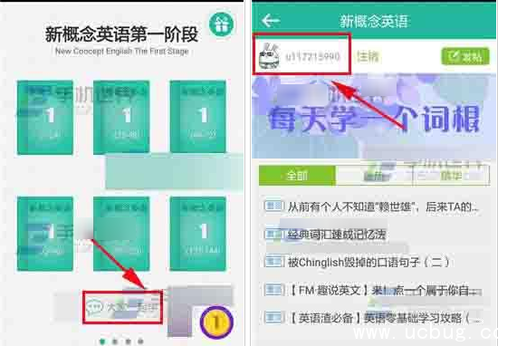 《新概念英语APP》怎么加入组队