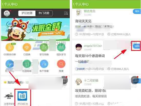 《新概念英语APP》怎么加入组队